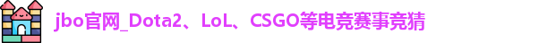 jbo竞博